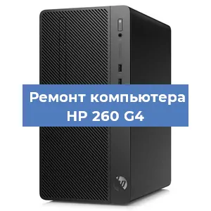 Замена материнской платы на компьютере HP 260 G4 в Нижнем Новгороде
